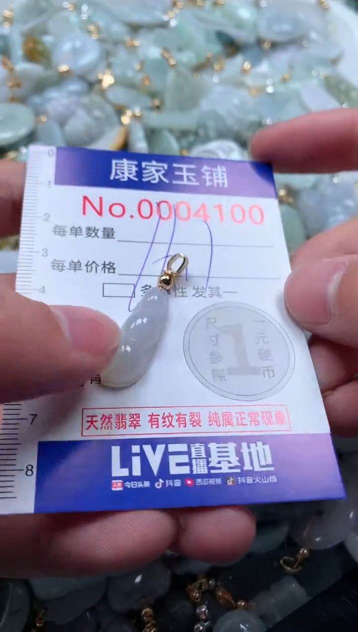 【闪购商品】翡翠吊坠(不含链)未镶嵌4100