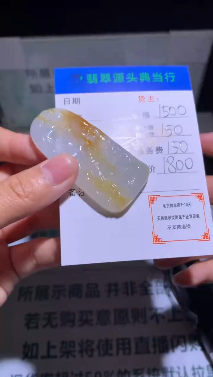 未镶嵌定制翡翠ᐝ****乔-毛货-不退不换-
