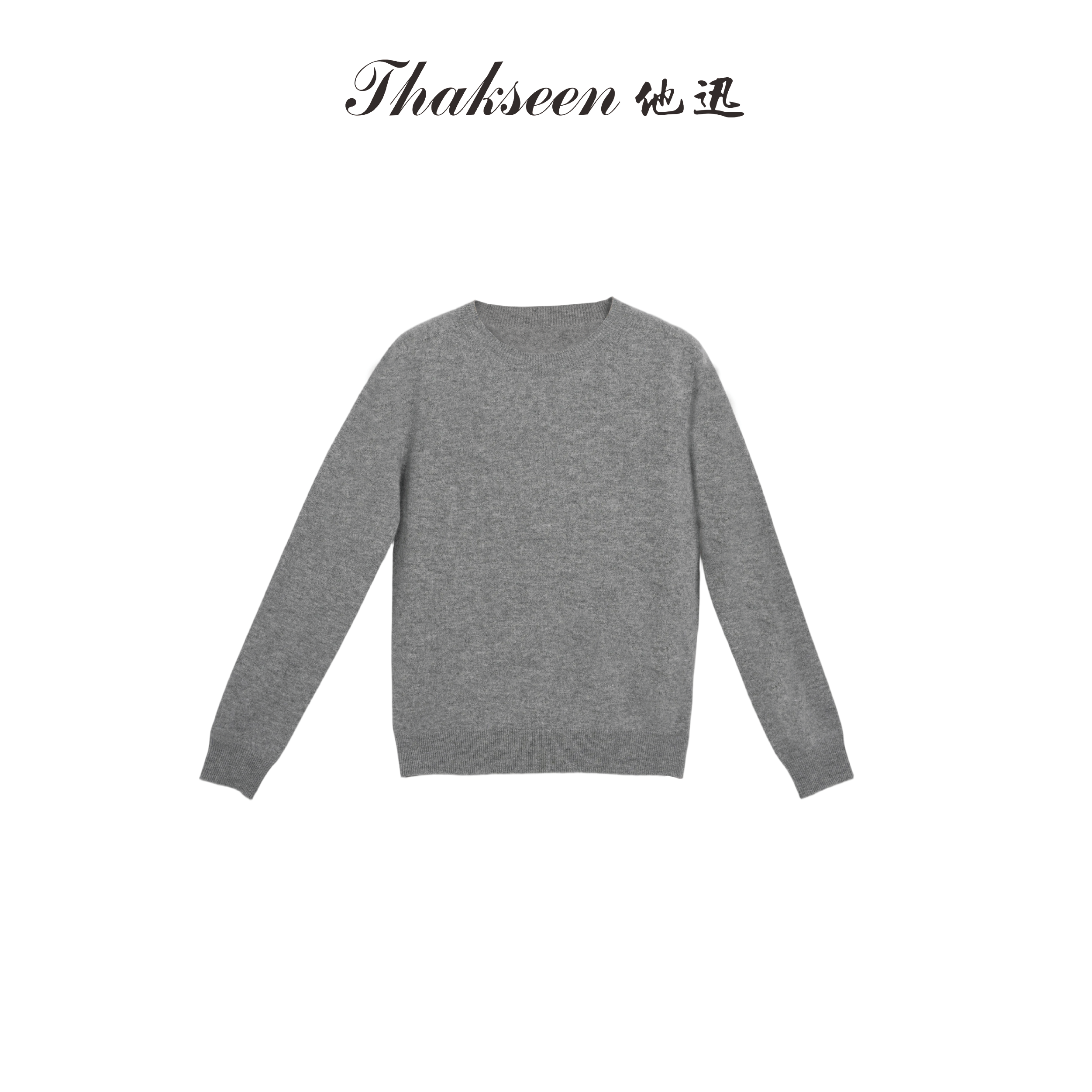 thakseen/他迅冬季经典百搭一线成衣羊绒圆领毛衣425448210808