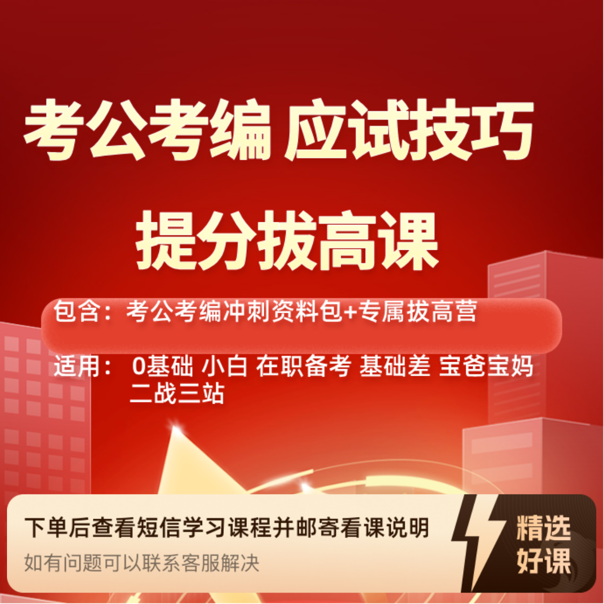 【高分上岸】行测+申论系统突破体验课（留意短信解锁课程）