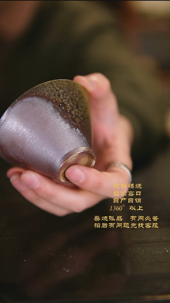 【闪购商品】景德镇柴烧裸烧陶瓷茶杯0287