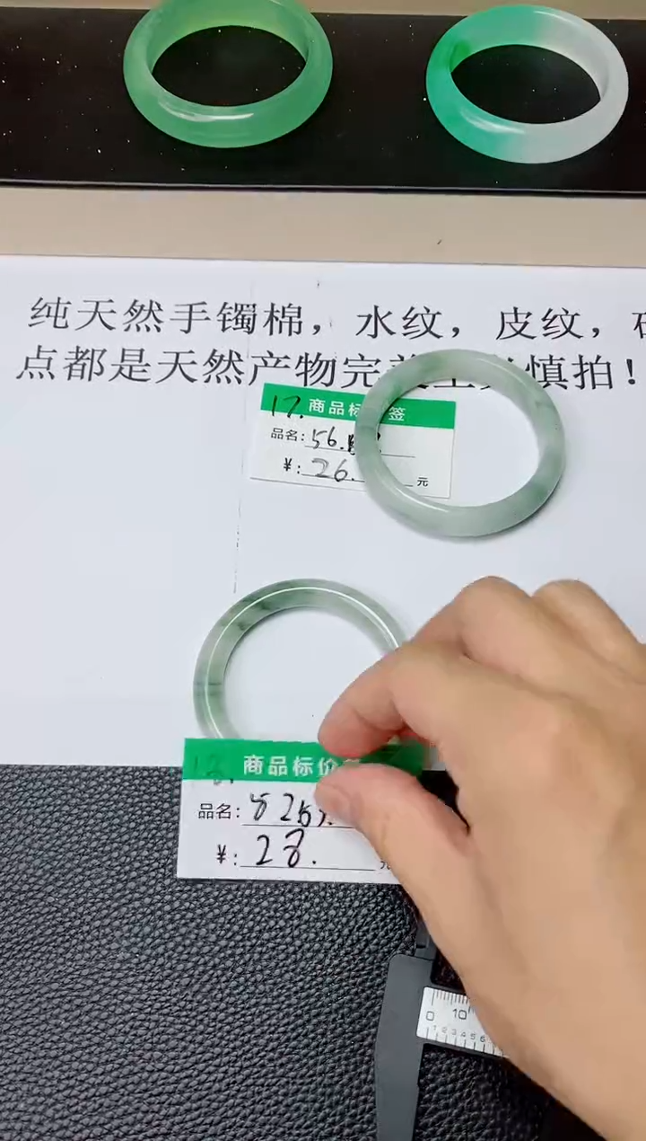 石英质玉（天山翠）手镯未镶嵌18  5253