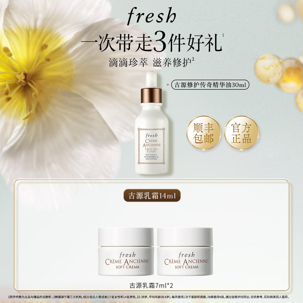 【官方正品】Fresh馥蕾诗古源传奇面部精华油30ml抗皱保湿修护