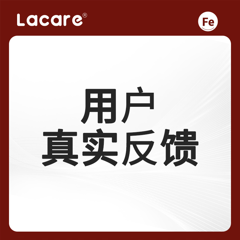 Lacare元气红参铁(跳跳糖) 用户真实反馈~粉丝宝宝看这里哦~