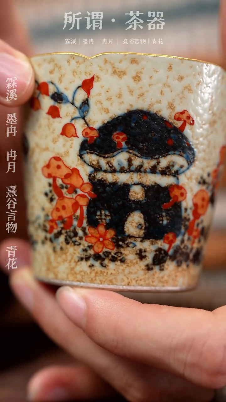 【闪购商品】青时蘑菇杯青时蘑菇杯