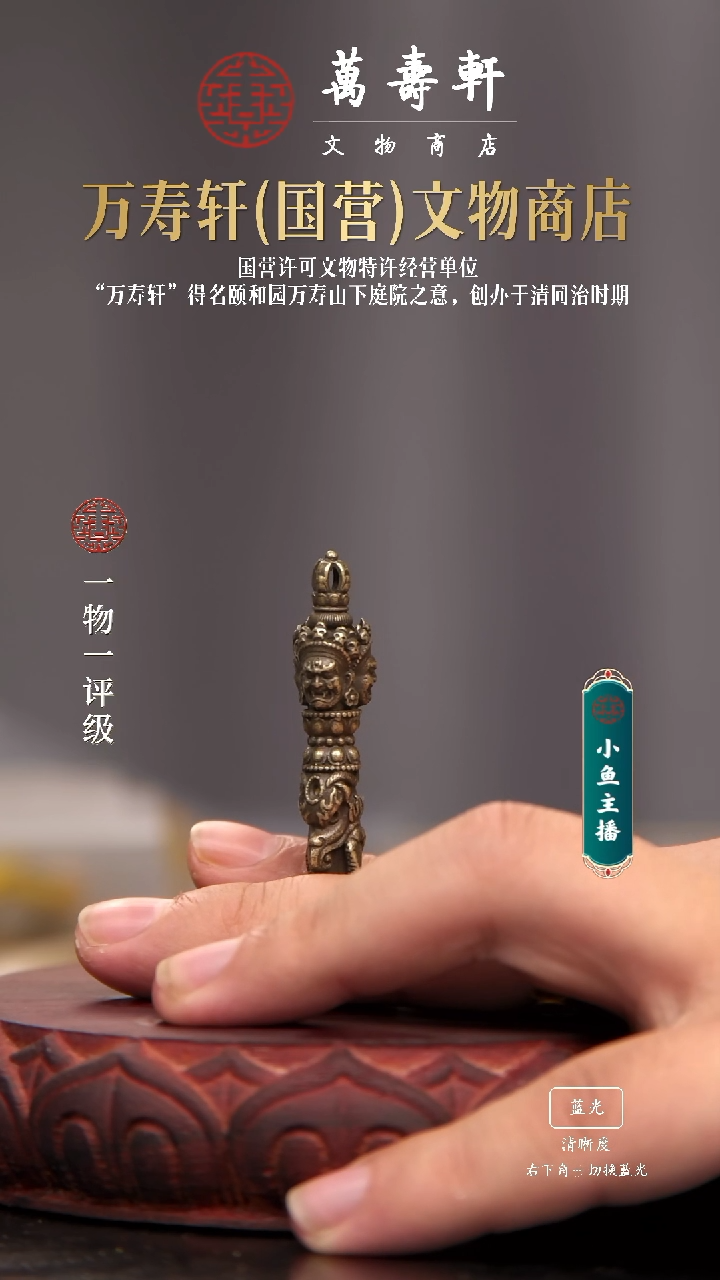 铜巢*光金刚橛111111111111111111