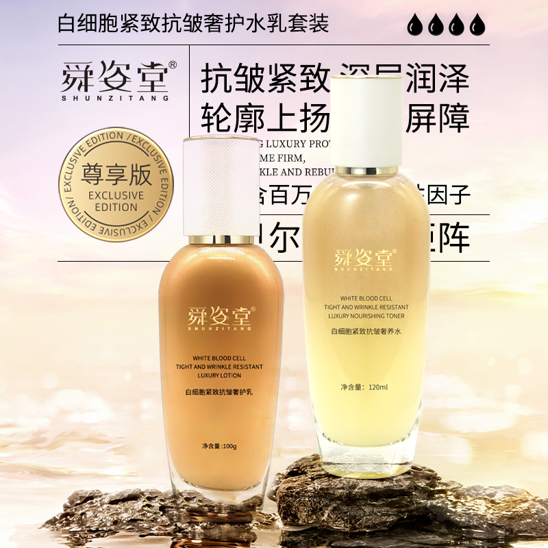 【小黑妹x】白细胞紧致抗皱奢护水，乳套装-