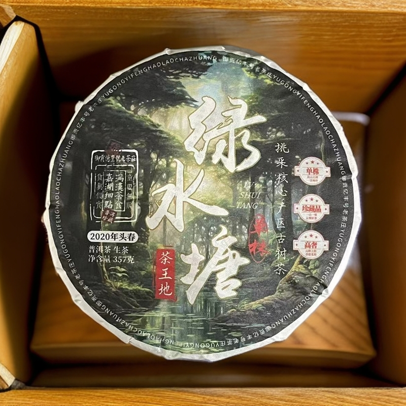 【悠悠普洱茶】御贡亿丰号绿水塘茶王地单株 生茶 357g/饼