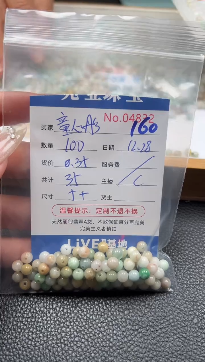 散珠翡翠童**奕单：160