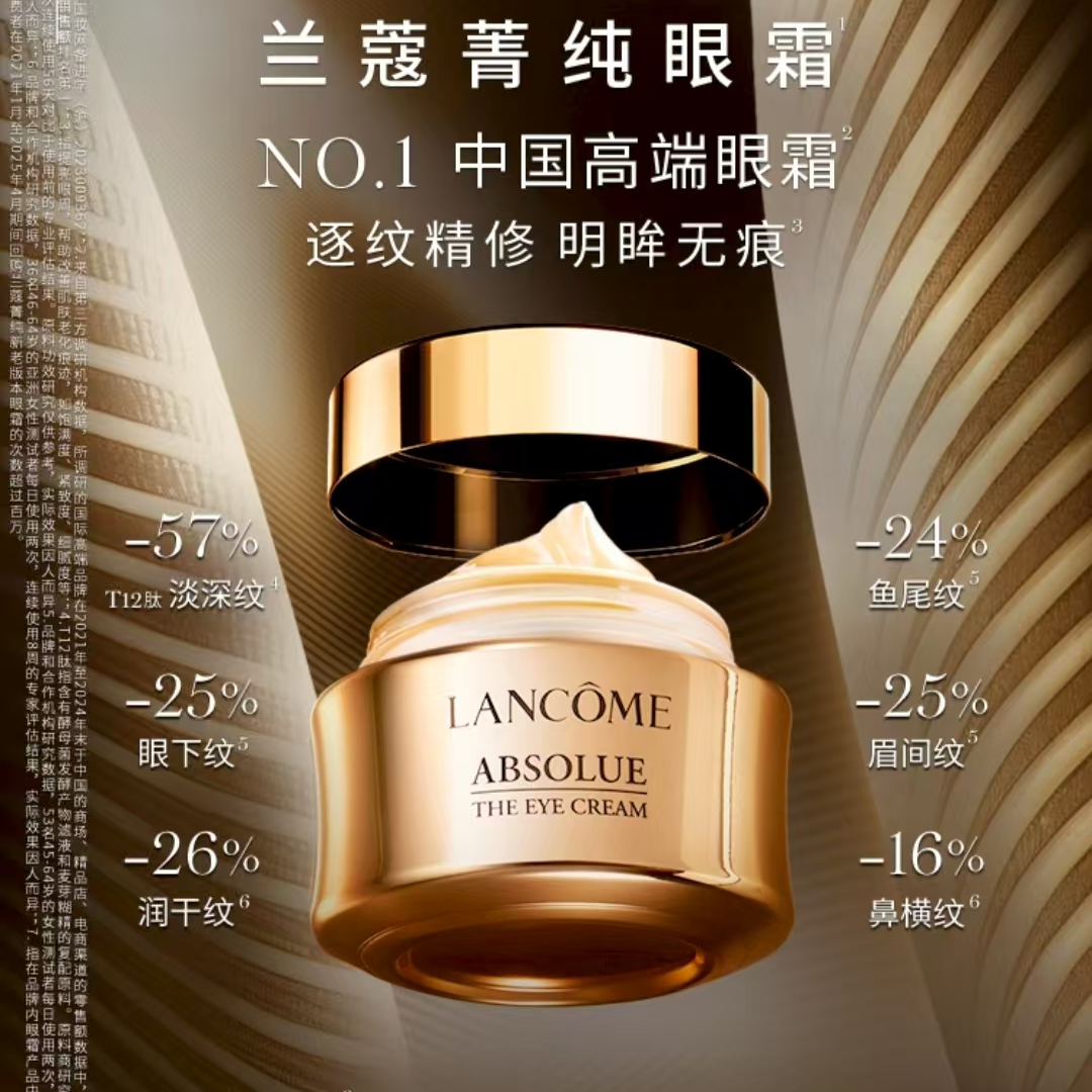 【中兴专柜】兰蔻全新菁纯眼霜20ml
