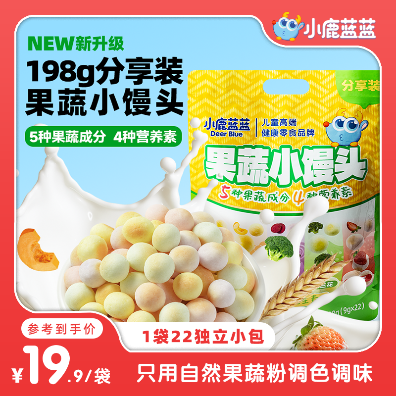 零食馒头【果蔬小馒头牛奶小馒头】小鹿蓝蓝水果烘焙160g/罐198g/袋