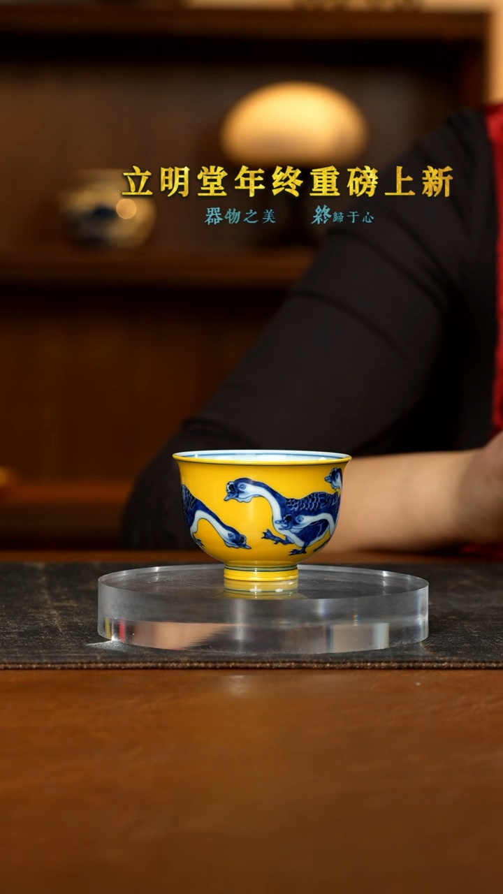 【闪购商品】立明堂黄地青影幸运鹅掌上明珠杯