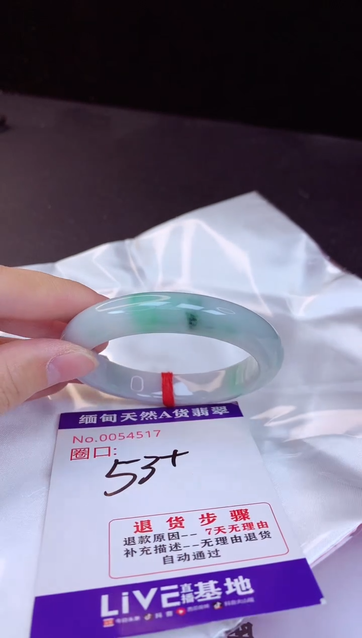 【闪购商品】翡翠手镯未镶嵌53+             