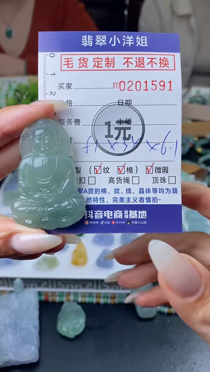 【闪购商品】定制翡翠未镶嵌毛货商品 不退换/1591