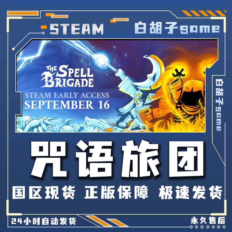 咒语旅团激活码 正版入库激活入库