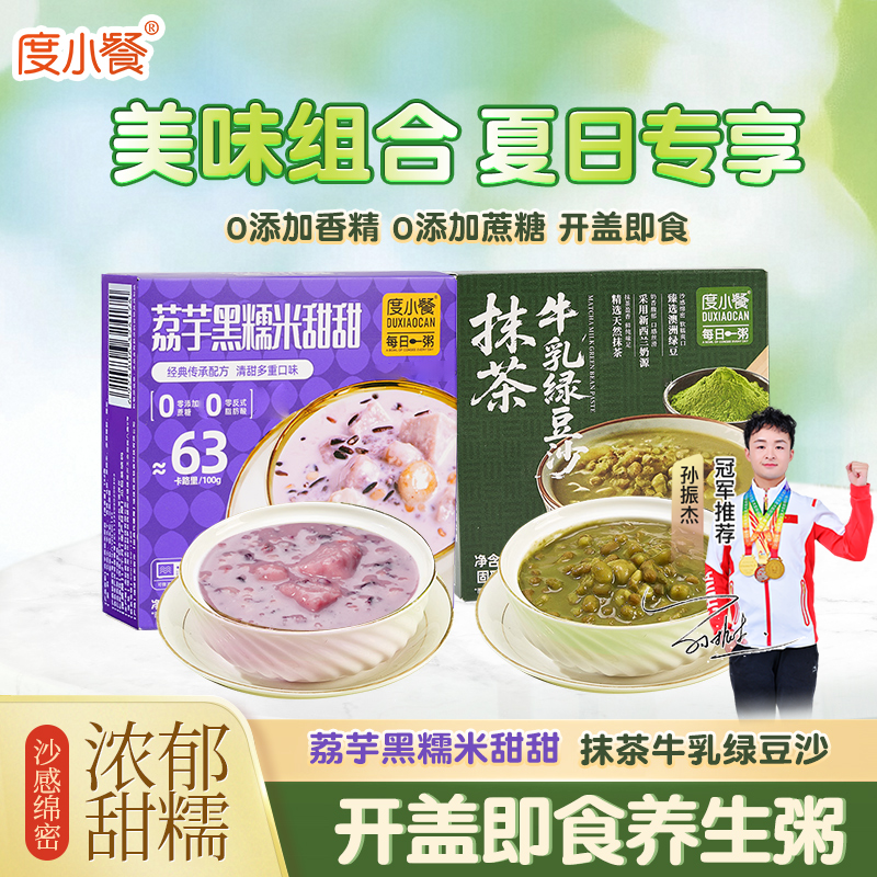 度小餐抹茶牛乳绿豆沙荔芋黑糯米甜甜152g营养速食早餐代餐粥即食