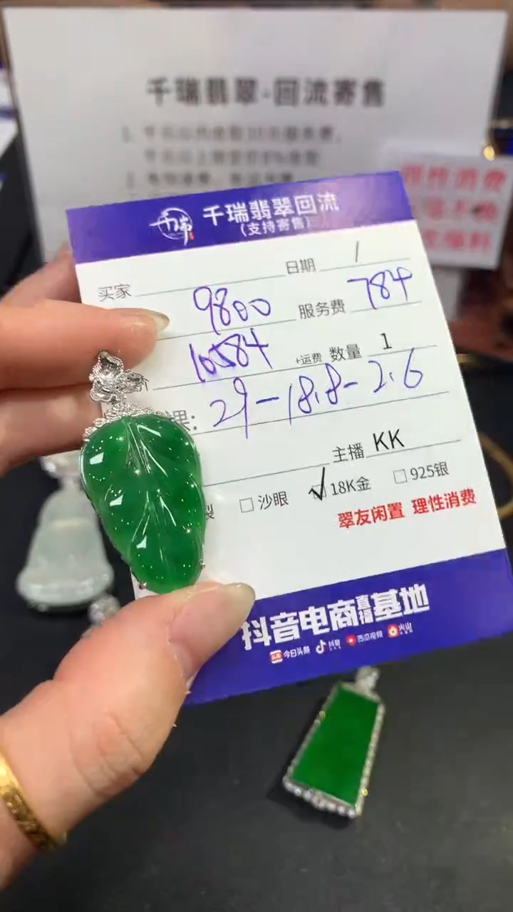 【闪购商品】翡翠吊坠(不含链)18K金镶嵌叶子回流不退不换|10584+0