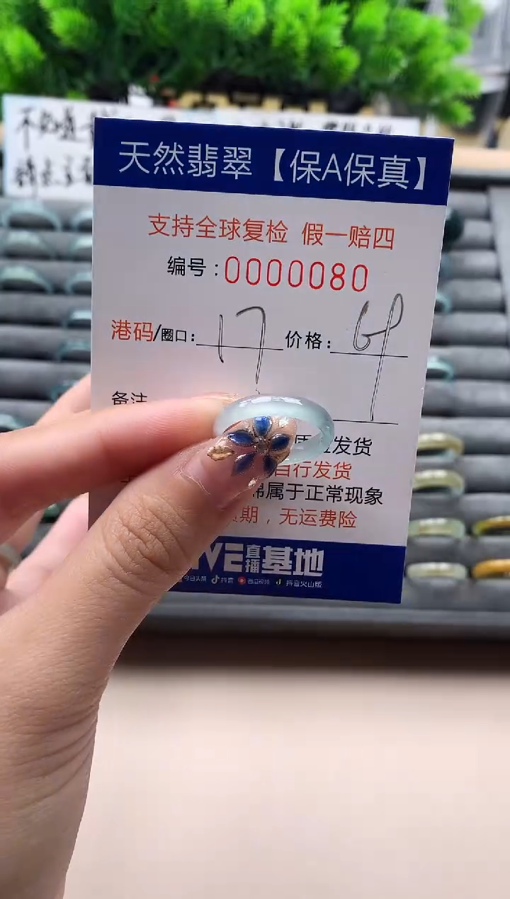 未镶嵌戒指翡翠   80