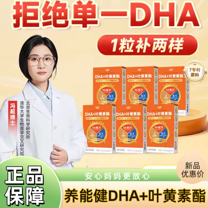 养能健双精DHA藻油叶黄素酯凝胶糖果增强记忆力补脑护眼椎名正品