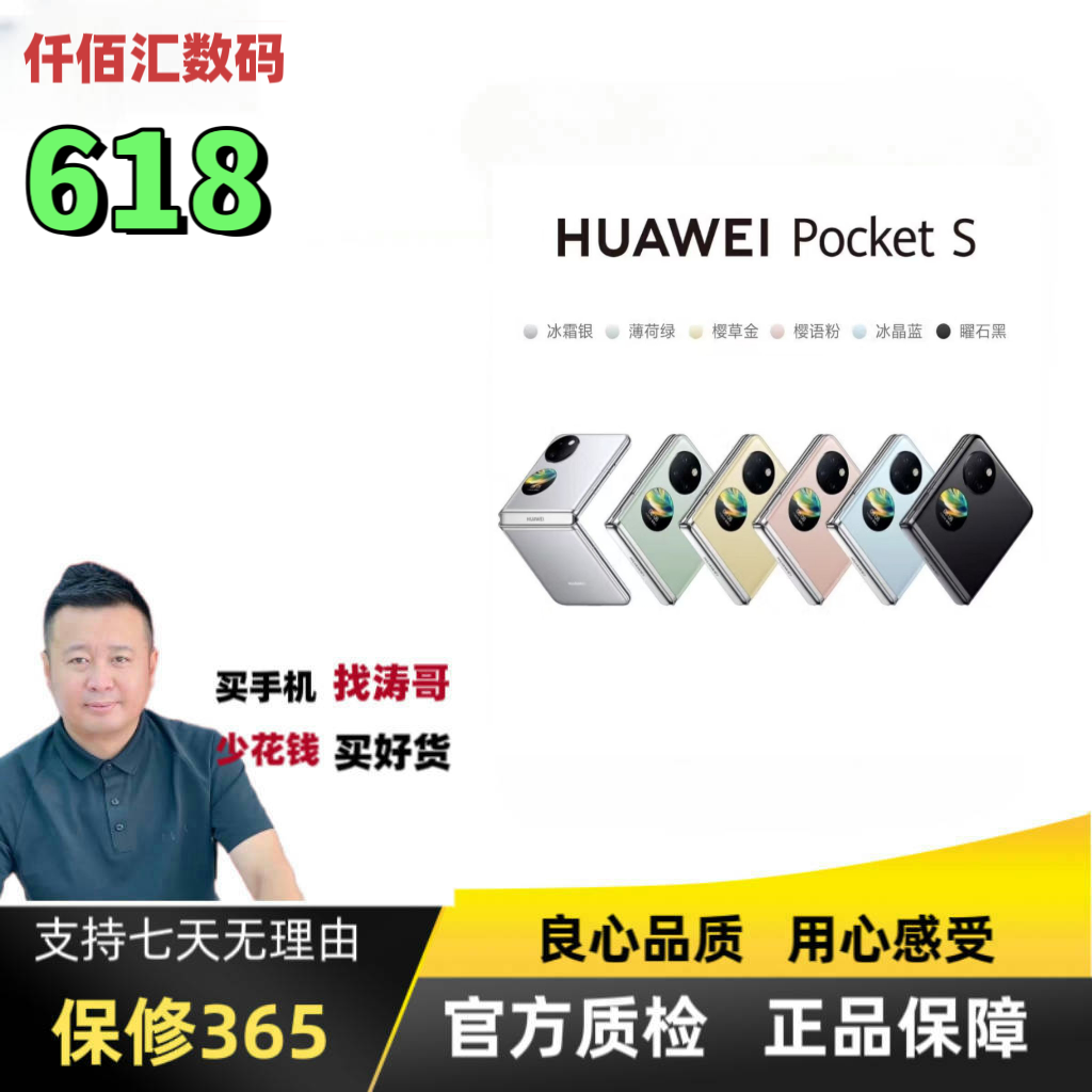 未拆封 Huawei/华为 pockets256G折叠屏40w次折叠认证 全套原装