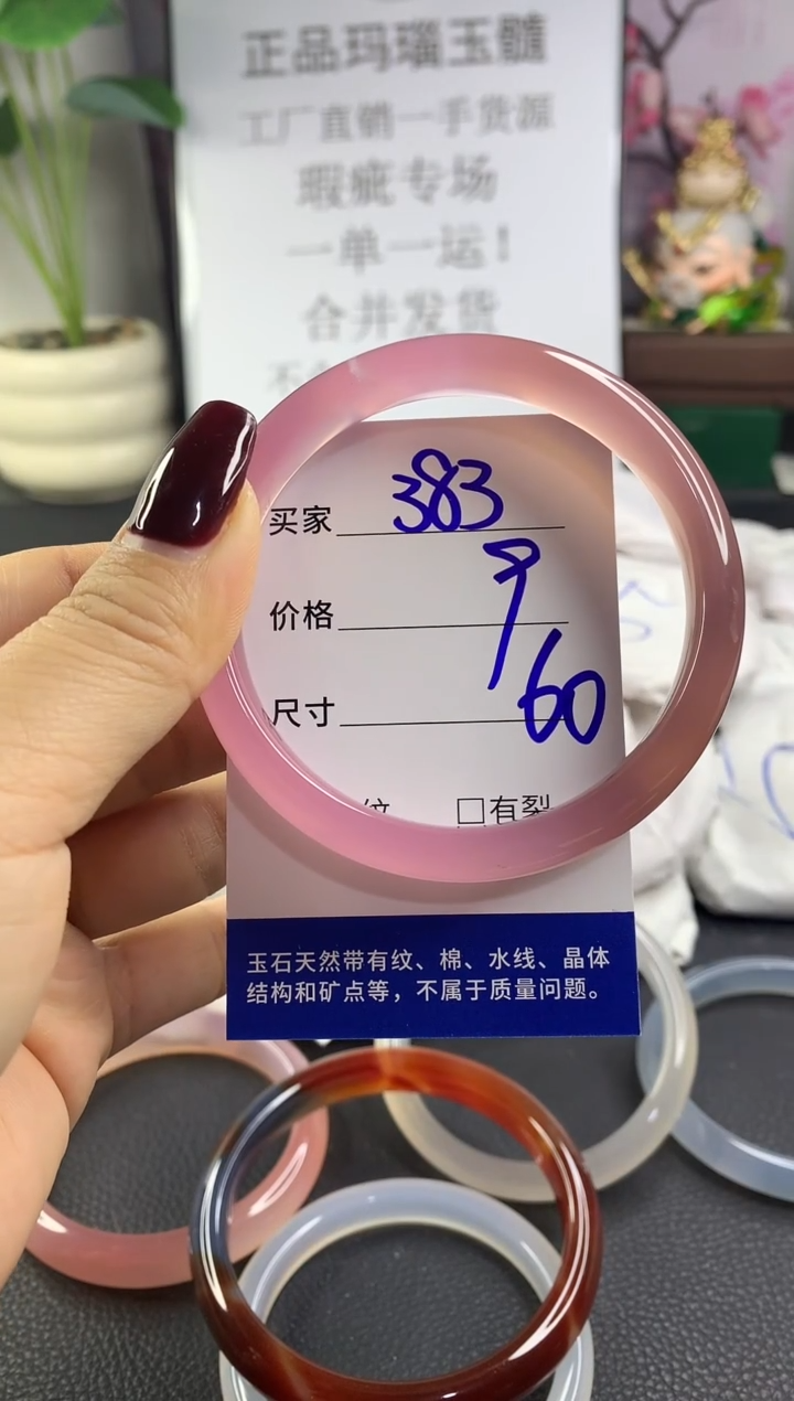 手镯玛瑙/玉髓未镶嵌383