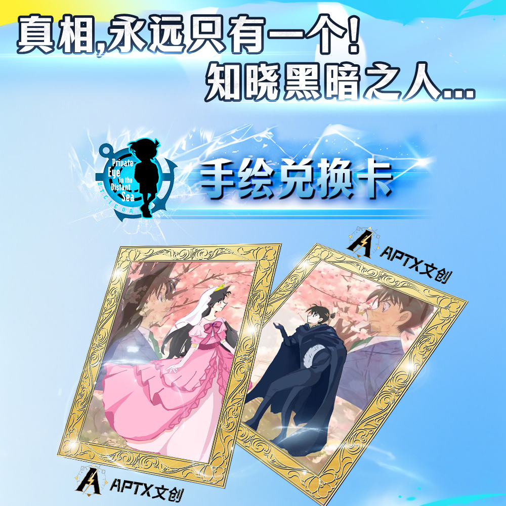 【复活专拍】APTX文创名侦探柯南金属珐琅卡牌典藏级盲盒（默认代拆）