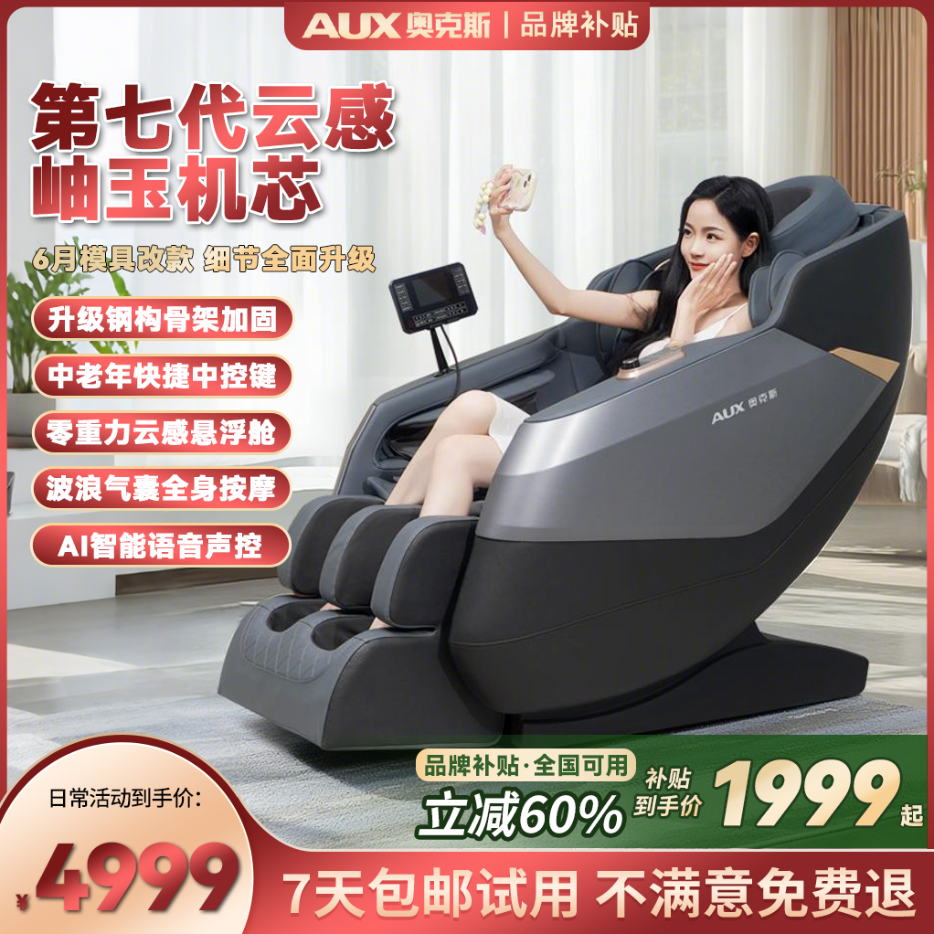【品牌补贴】奥克斯4325智能按摩椅家用全身多功能电动全自动太空舱