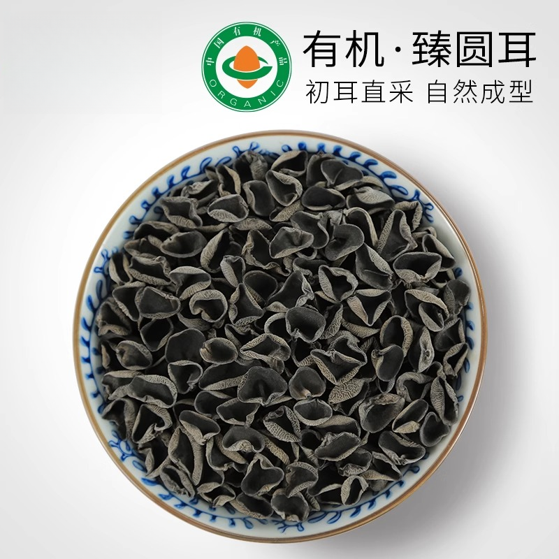 宝珠甄选-长白山有机椴树碗耳有机木耳【买一发四】