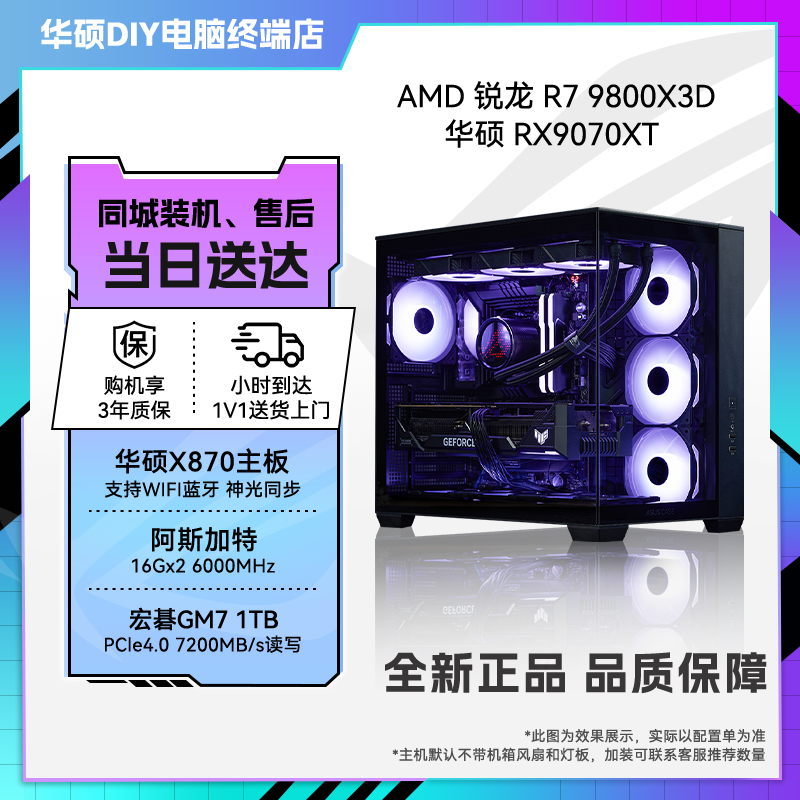【即拍即装同城小时达】9800X3D+9070XT吃鸡全新AI游戏电竞9060XT爆款无显卡全新高帧数设计渲染