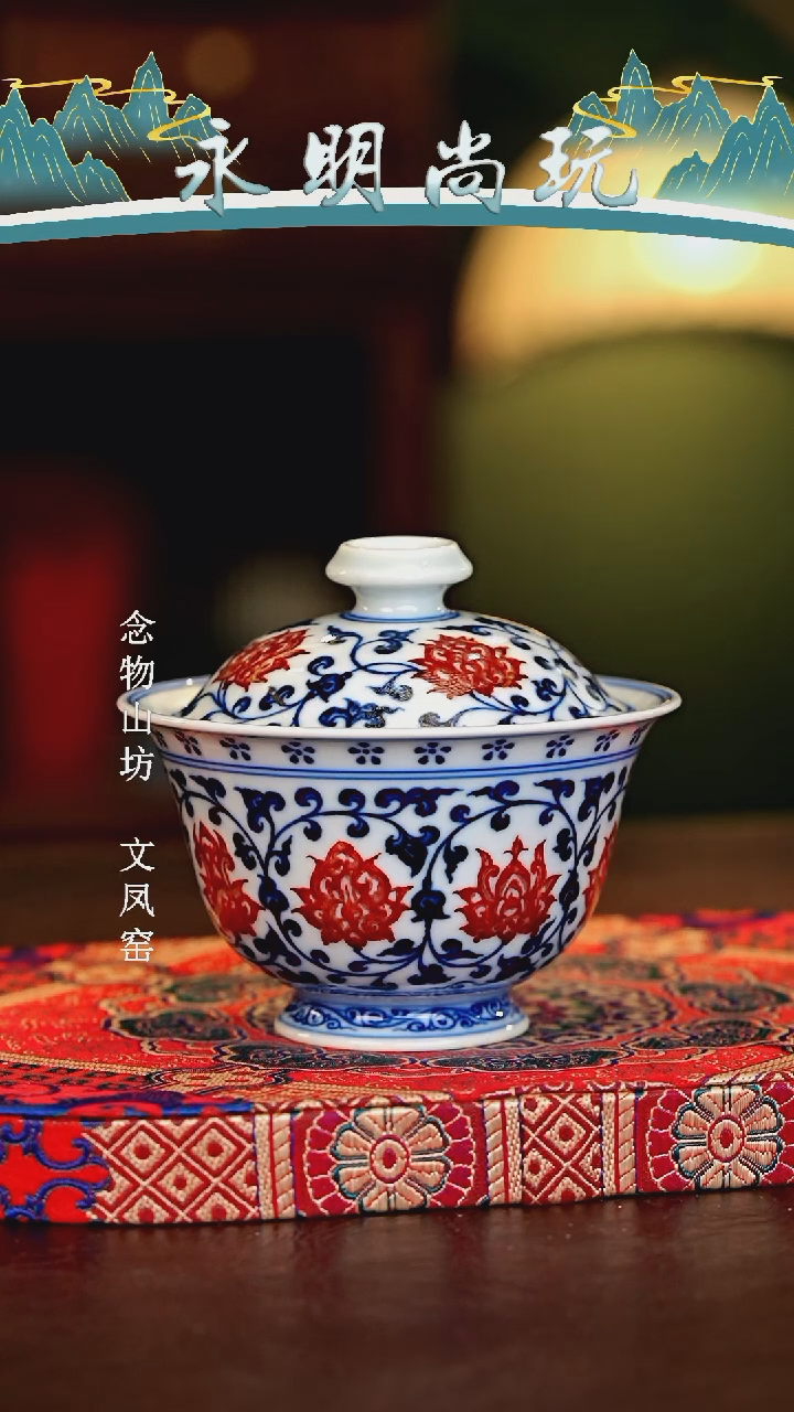 【闪购商品】瓷片永明尚玩............