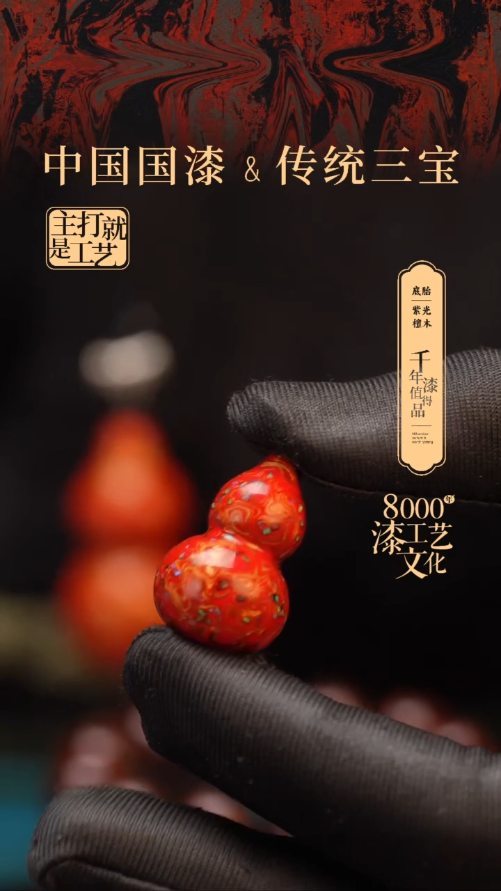 【闪购商品】闽越漆艺小葫芦3.0。。。