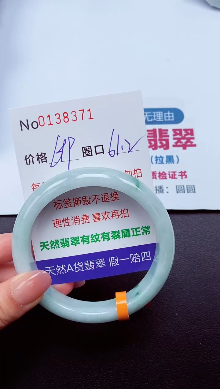【闪购商品】翡翠手镯未镶嵌  0138371