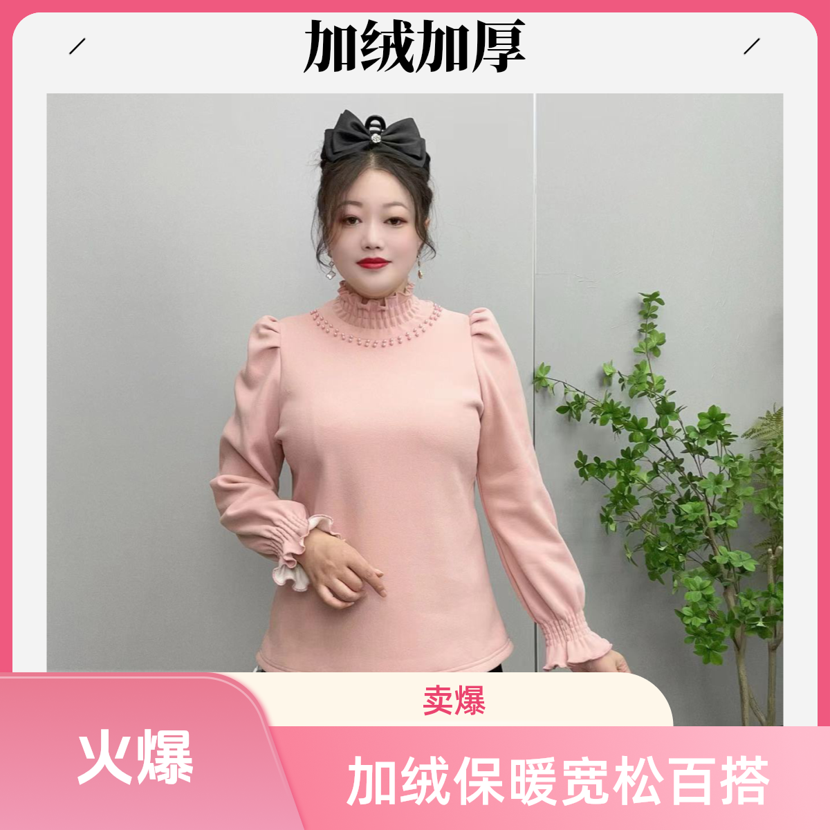 冬季加绒打底衫保暖单穿高领重工钉珠宽松气质百搭长袖打底显瘦