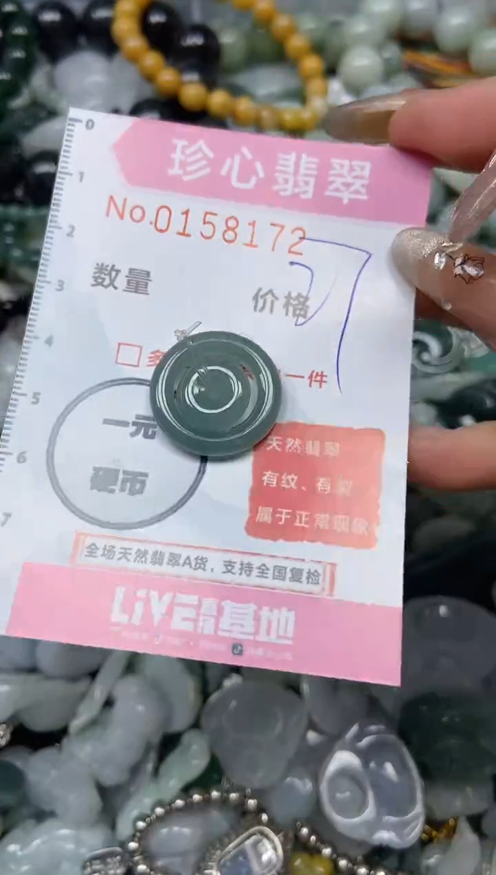 【闪购商品】翡翠颈饰未镶嵌闪购0158172