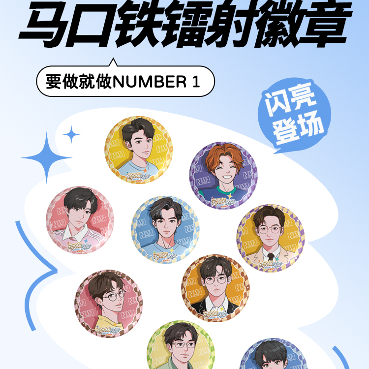 【名侦探学院7】漫版马口铁镭射徽章