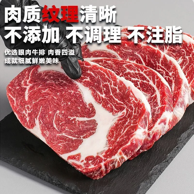 原切牛排澳洲进口S级眼肉牛排草饲牛排儿童牛肉健身减脂餐无添加