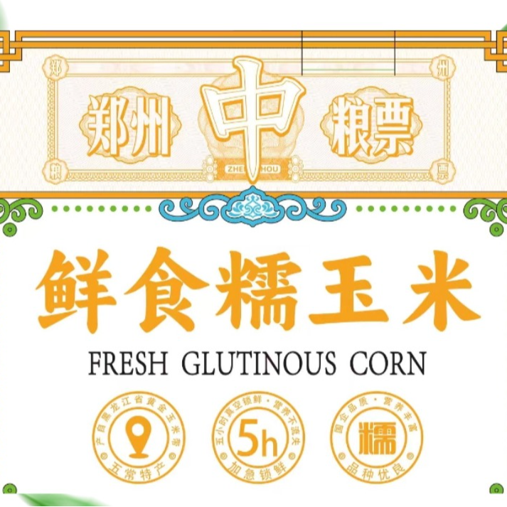 郑粮优选鲜食糯玉米2200g