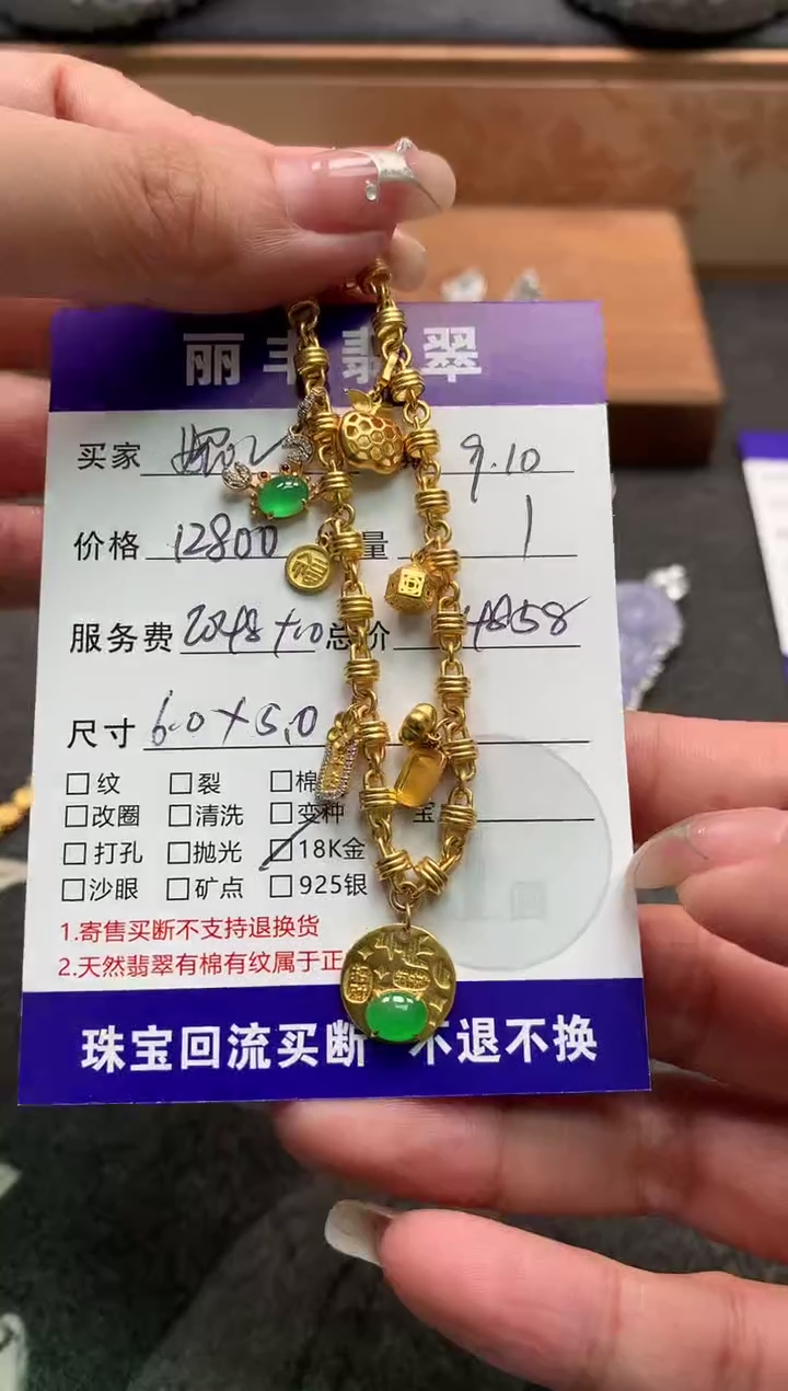 18K金镶嵌手链翡翠妮****妈手链