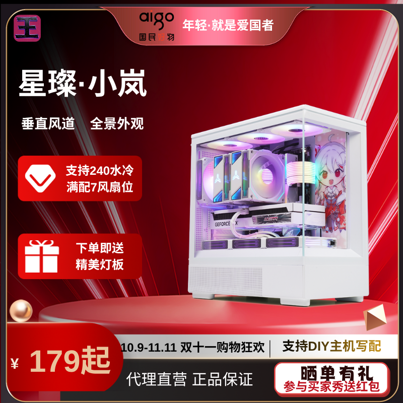 爱国者星璨岚/辰/小岚海景房机箱合辑海景房diy水冷机箱电竞纯白
