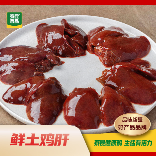 【鲜鸡肝卤煮必备】喀什小时达 即拍即发货