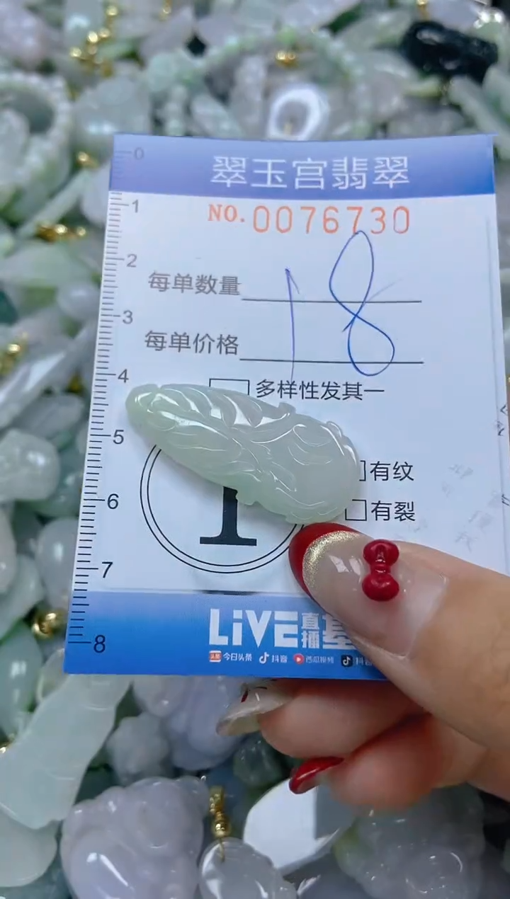 【闪购商品】翡翠颈饰未镶嵌闪购0076730