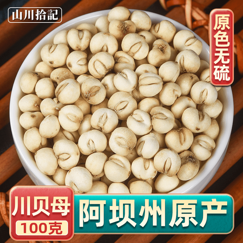 【贝母】正品无硫贝母  可搭配罗汉果喝 蒸梨