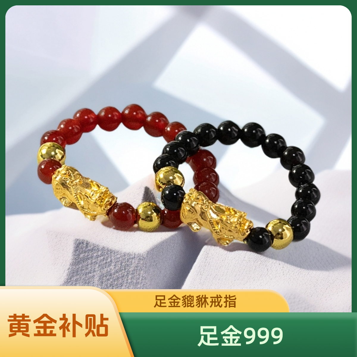 【黄金补贴】足金貔貅配穿7A级天然玛瑙戒指3