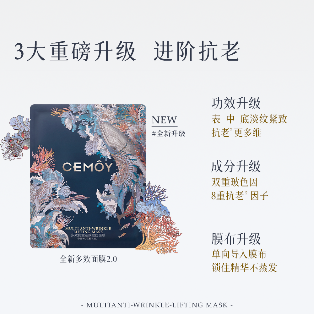 CEMOY澳诗茉多效集中护理多效抗皱紧致提拉面膜-DB