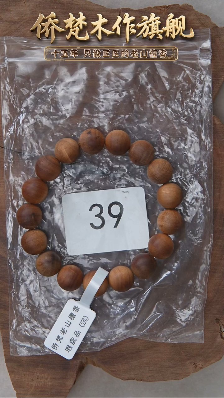 檀香木手串/手链希莫加树根黑横纹1.2单圈奶甜韵瑕疵 39