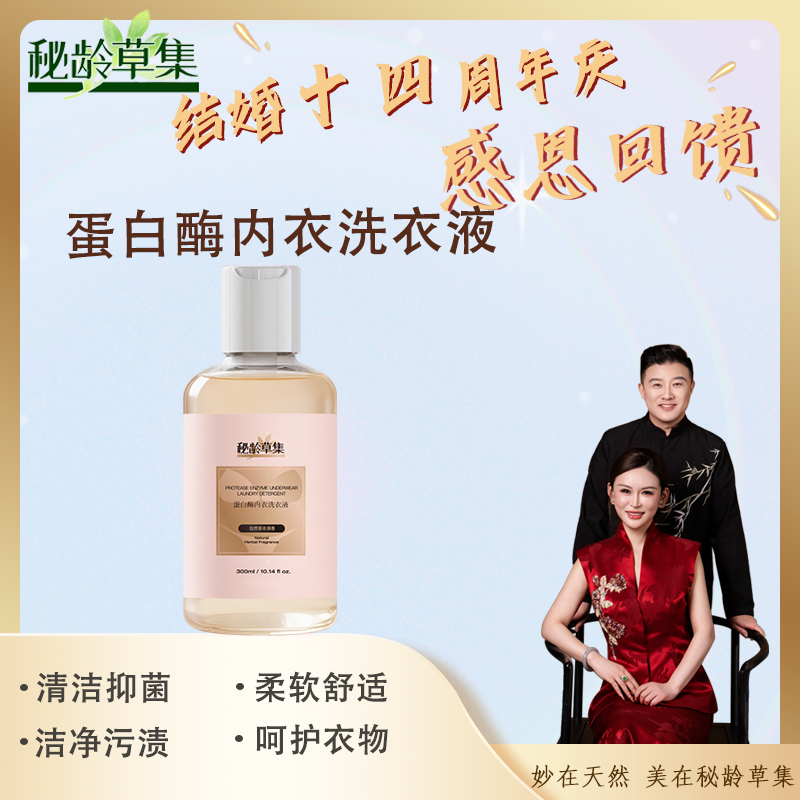 妙总 秘龄草集-蛋白酶内衣抑菌洗衣液