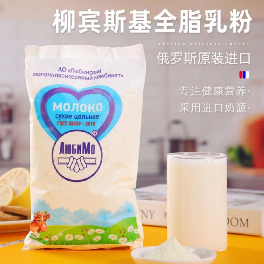 俄罗斯原装进口柳宾斯基全脂奶粉500克