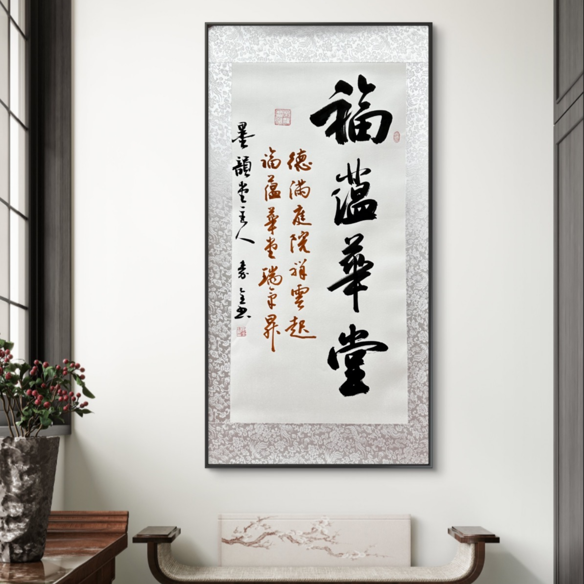 秦全纯手绘【福蕴华堂】宣纸-90*50书法作品-不带框