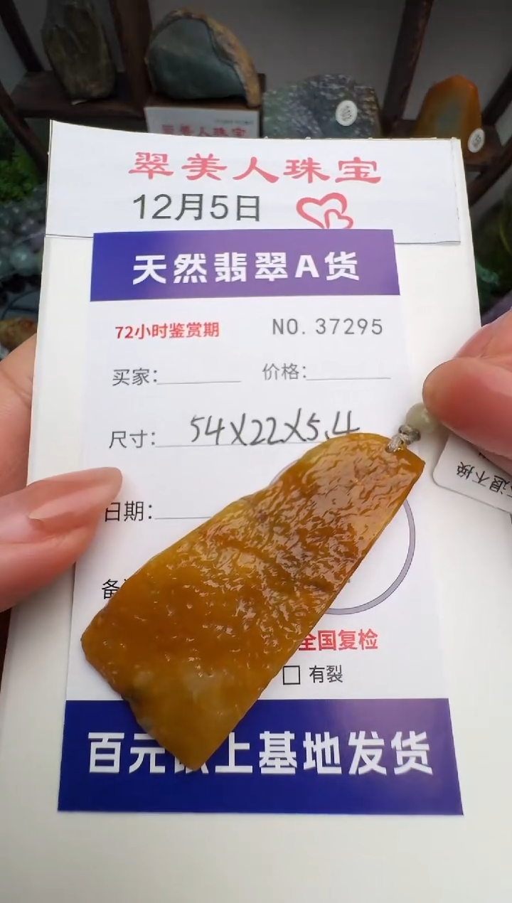 颈饰未镶嵌翡翠原石37295