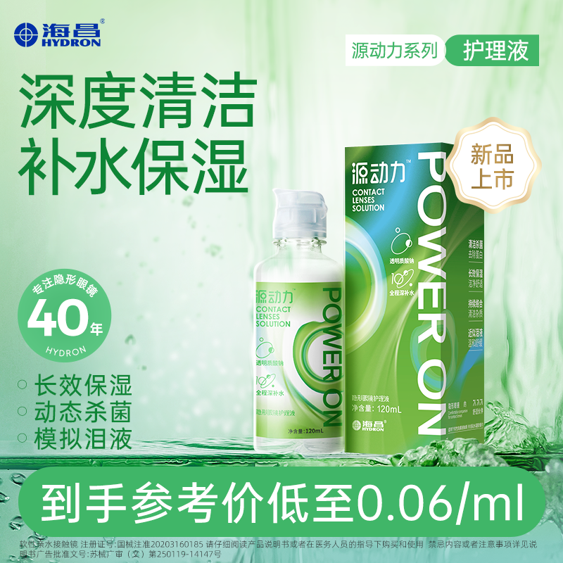 海昌隐形近视眼镜隐形眼镜护理液瓶多功能大容量美瞳专用流光妆